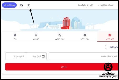 سایت اسنپ تریپ